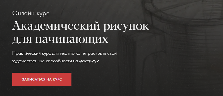 [Денис Чернов] Академический рисунок для начинающи_0.png